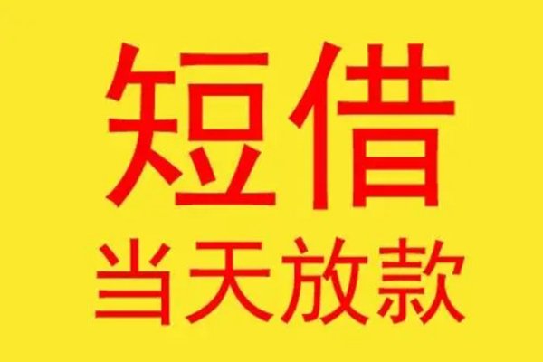 北京安置房抵押贷款5分钟拿钱 对于需要紧急用钱的人来说，可以选择抵押贷款来满足临时资金短缺的问题。而北京的安置房抵押贷款则是一个比较好的选择。因为这种方式不仅流程简